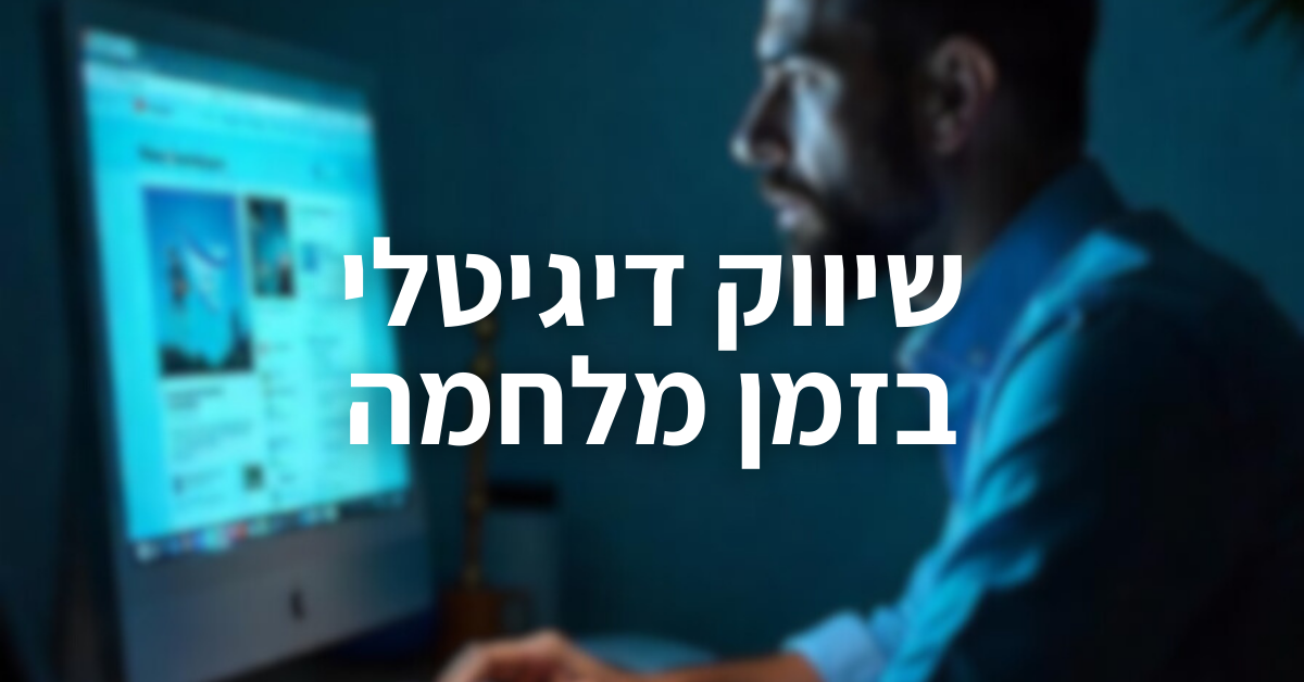 פרסום בזמן מלחמה