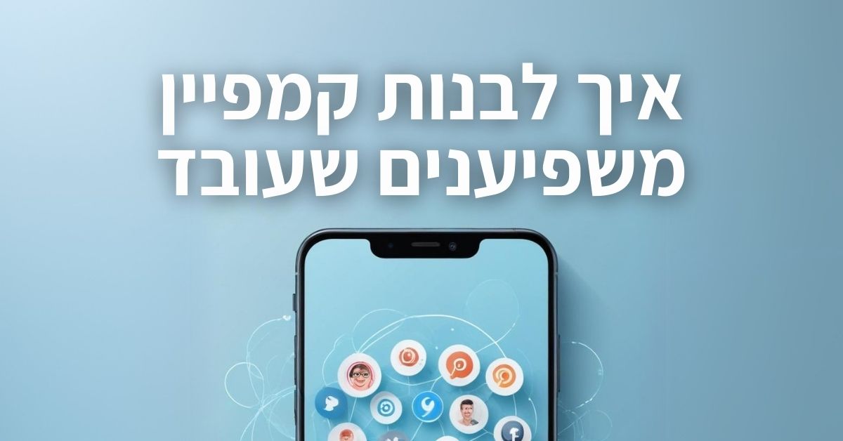 משפיענים